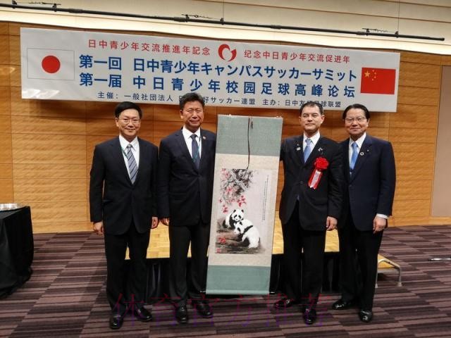 新华社：首届中日足球高峰论坛在日本举行